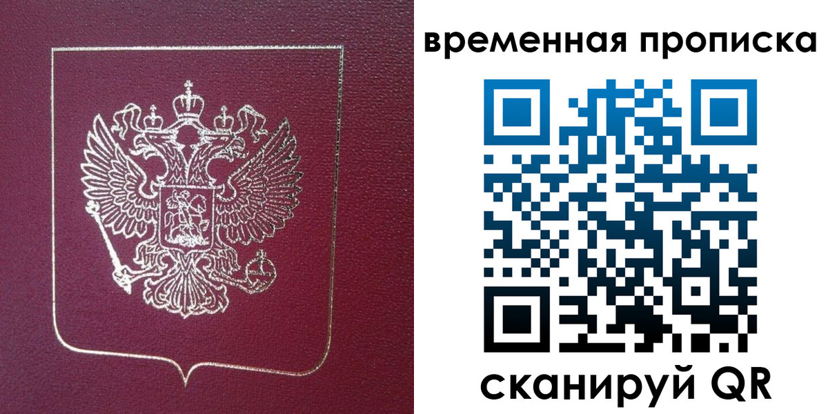 прописка в квартире в Сосновоборске