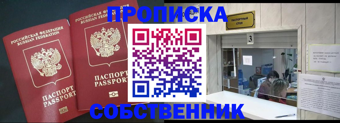 прописка в Сосновоборске